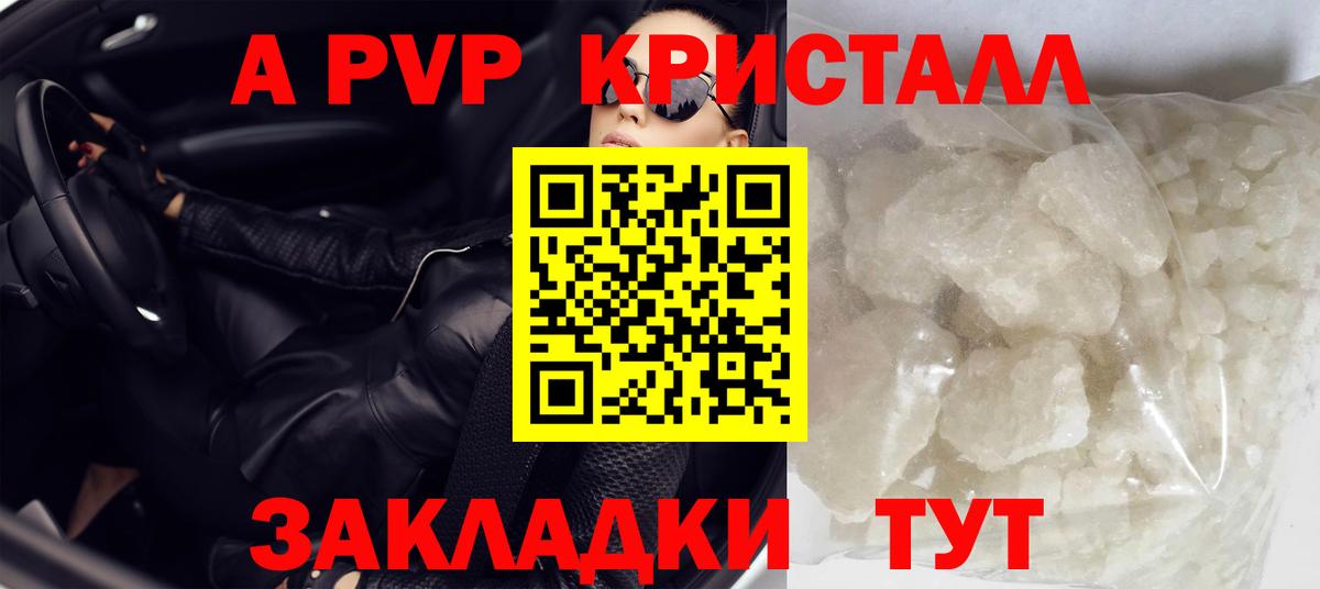 Альфа ПВП Crystall  Вход с VPN  A-PVP мука  Альфа ПВП СК  где можно купить наркотик  Светлоград  A-PVP 