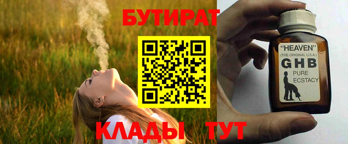 Бутират GHB Светлоград