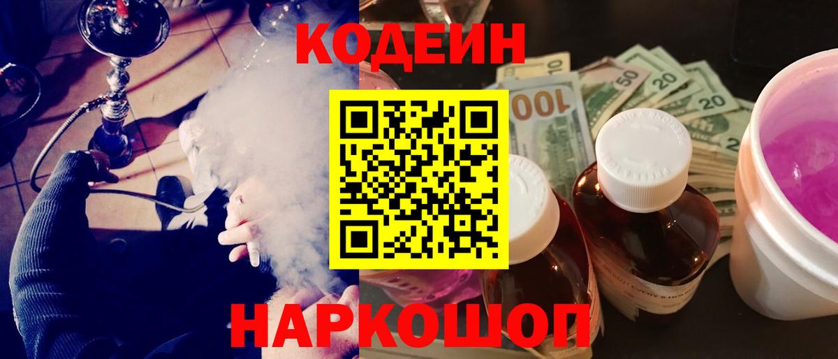 Codein напиток Lean (лин)  Вход с VPN  Светлоград  Кодеиновый сироп Lean напиток Lean (лин) 