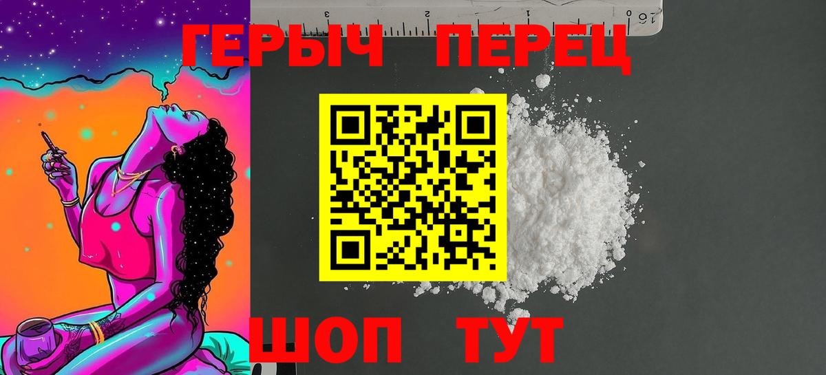 Героин Heroin Светлоград