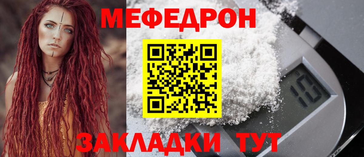 МЯУ-МЯУ мука  МЯУ-МЯУ 4 MMC  продажа наркотиков  МЯУ-МЯУ  Светлоград  Вход с VPN 