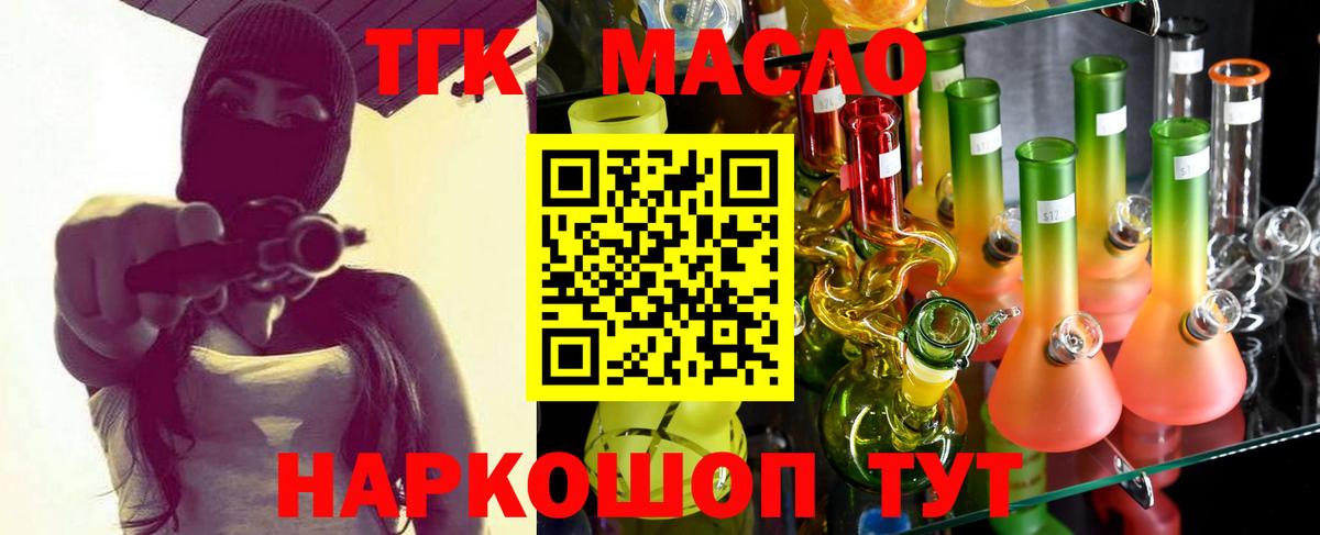 Светлоград  ТГК THC oil  Вход с VPN 